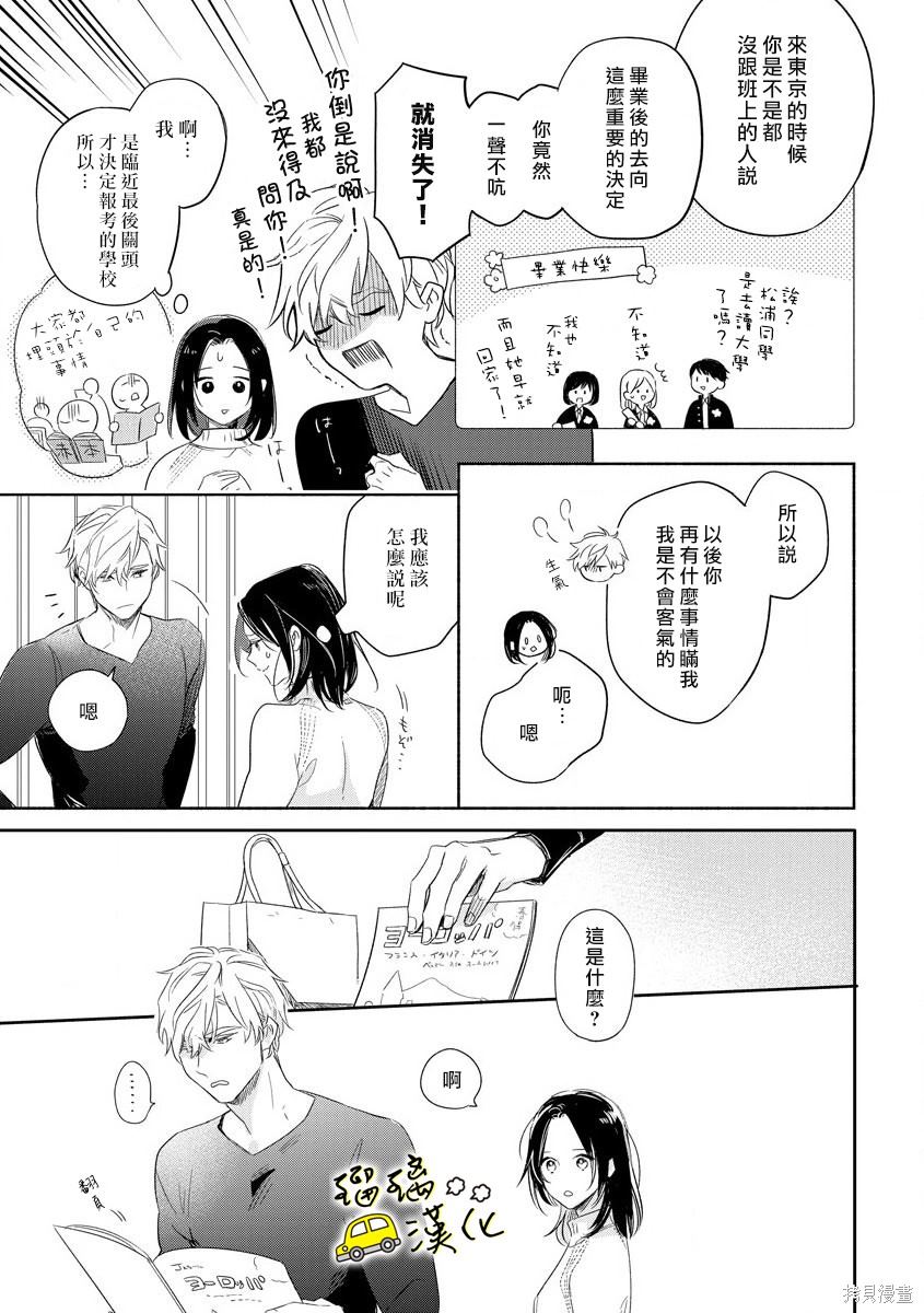 《下次见面就抱你。初恋对象再重逢已狼化…。》漫画最新章节第6话免费下拉式在线观看章节第【12】张图片