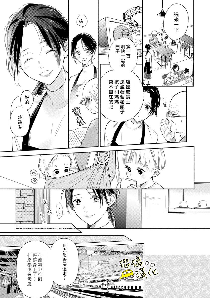 《下次见面就抱你。初恋对象再重逢已狼化…。》漫画最新章节第4话免费下拉式在线观看章节第【12】张图片