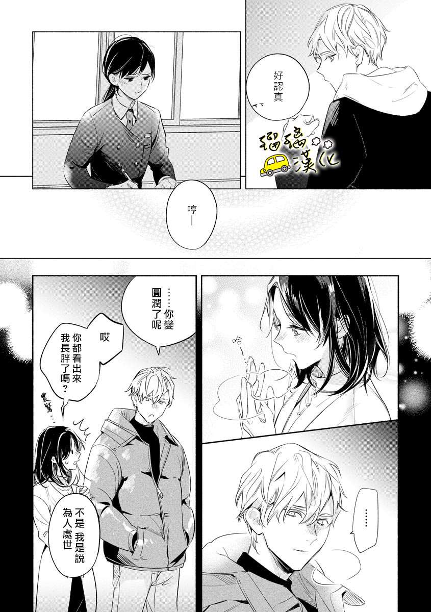 《下次见面就抱你。初恋对象再重逢已狼化…。》漫画最新章节第1话免费下拉式在线观看章节第【14】张图片