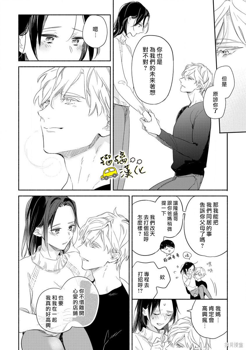 《下次见面就抱你。初恋对象再重逢已狼化…。》漫画最新章节第6话免费下拉式在线观看章节第【19】张图片