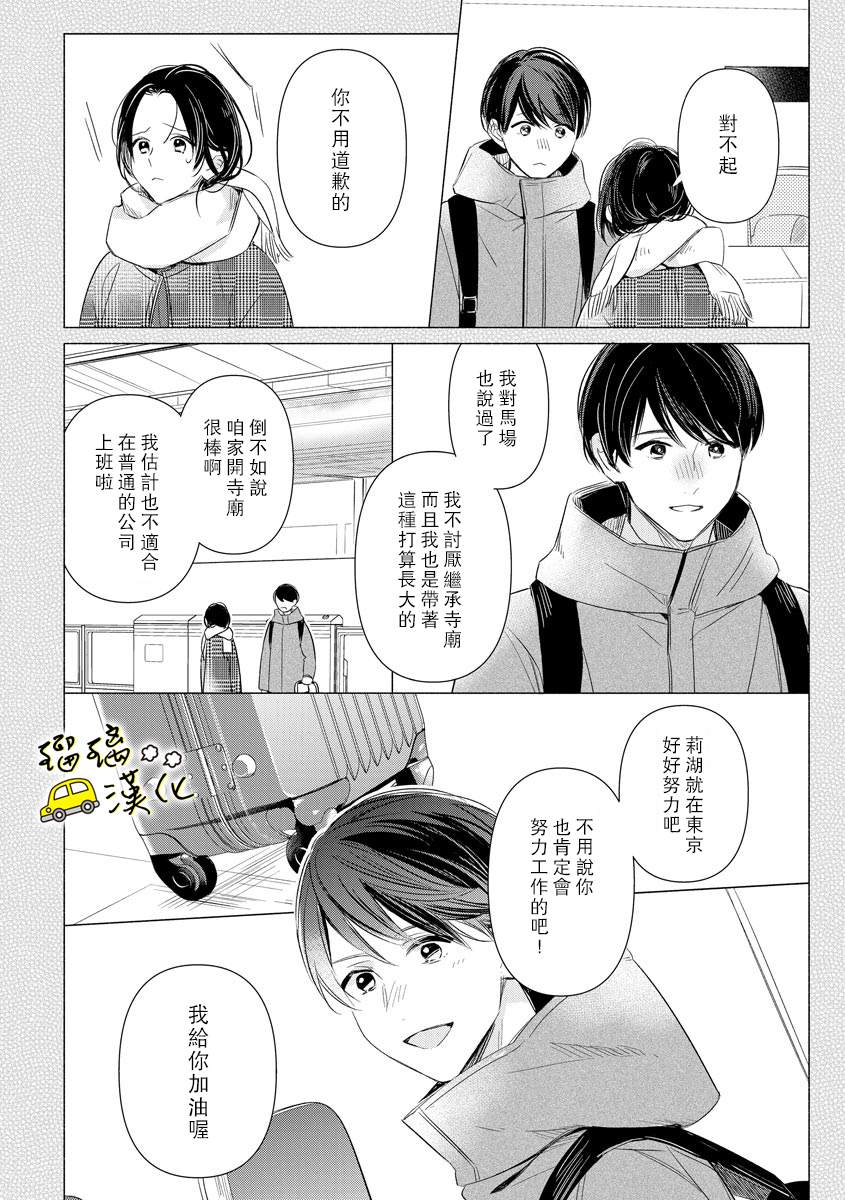 《下次见面就抱你。初恋对象再重逢已狼化…。》漫画最新章节第4话免费下拉式在线观看章节第【13】张图片