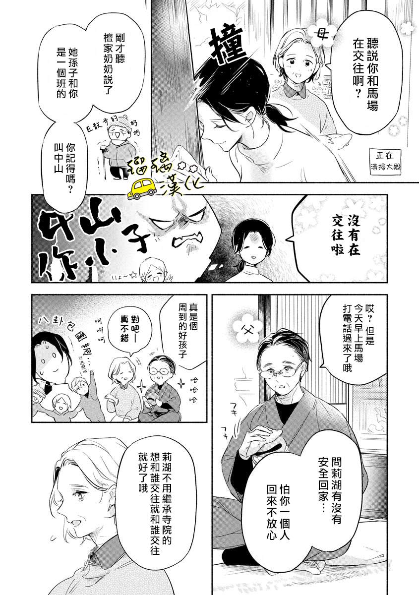 《下次见面就抱你。初恋对象再重逢已狼化…。》漫画最新章节第2话免费下拉式在线观看章节第【7】张图片