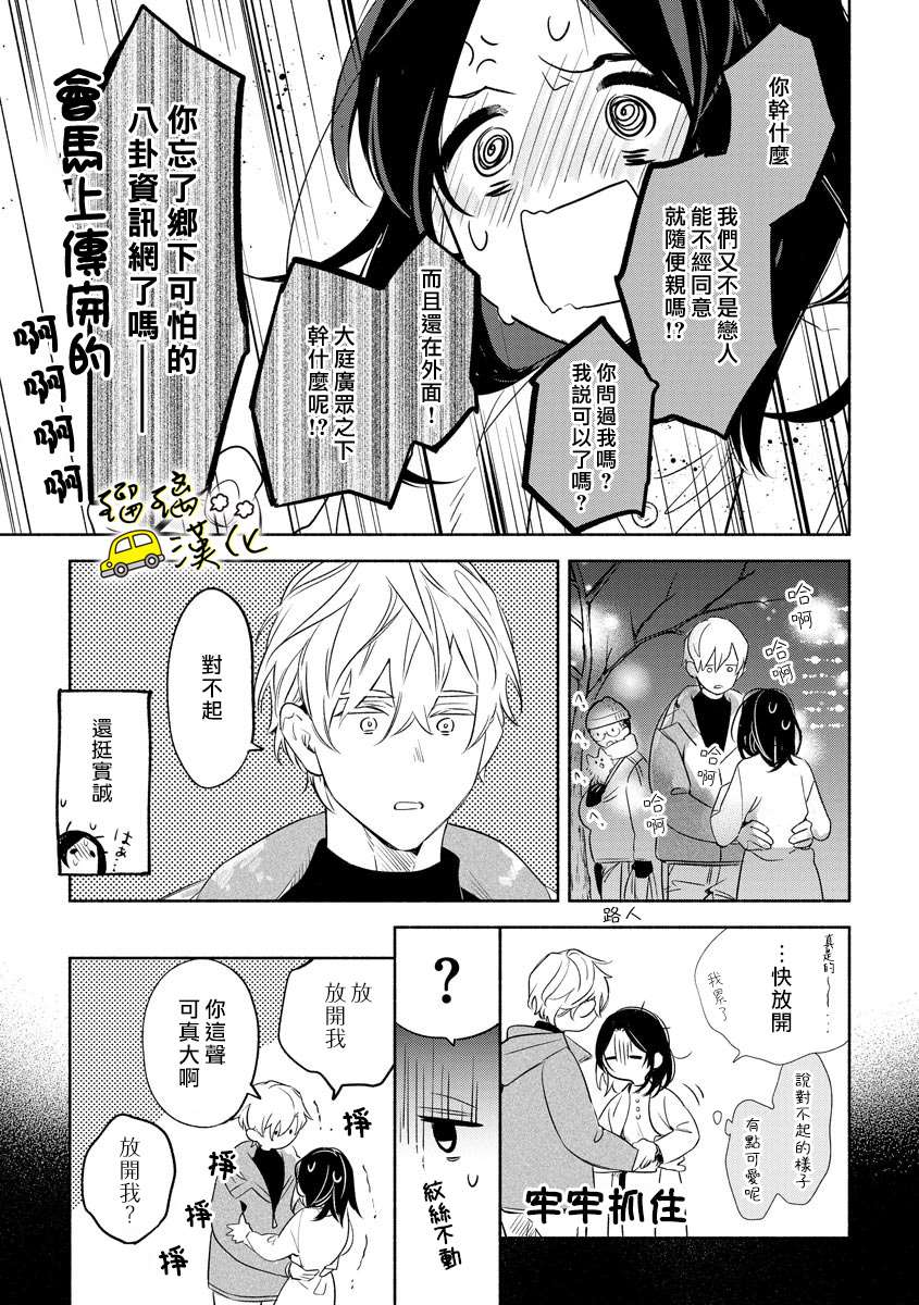 《下次见面就抱你。初恋对象再重逢已狼化…。》漫画最新章节第1话免费下拉式在线观看章节第【23】张图片