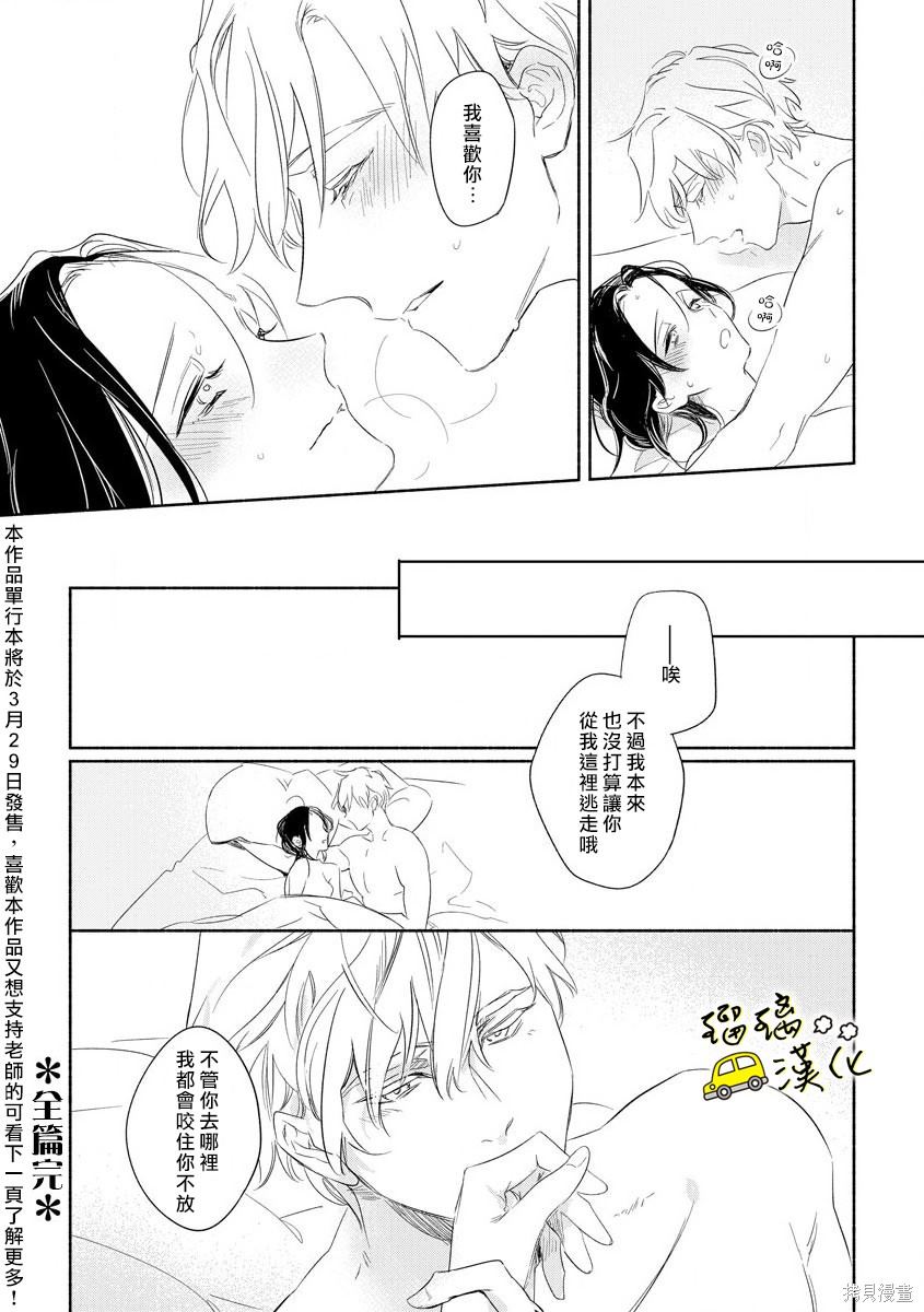 《下次见面就抱你。初恋对象再重逢已狼化…。》漫画最新章节第6话免费下拉式在线观看章节第【26】张图片