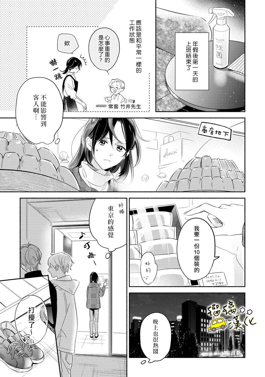 《下次见面就抱你。初恋对象再重逢已狼化…。》漫画最新章节第4话免费下拉式在线观看章节第【2】张图片