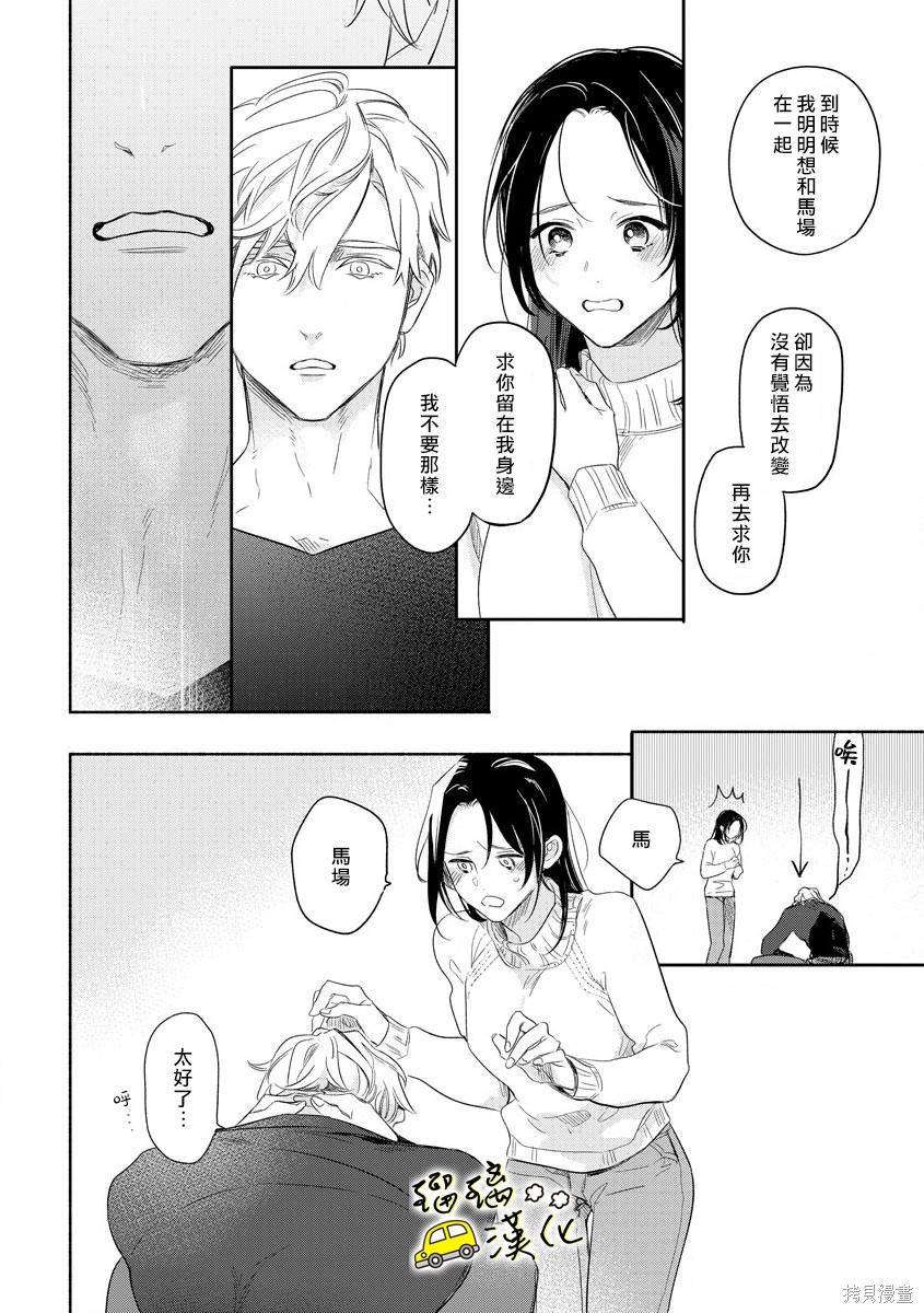 《下次见面就抱你。初恋对象再重逢已狼化…。》漫画最新章节第6话免费下拉式在线观看章节第【17】张图片