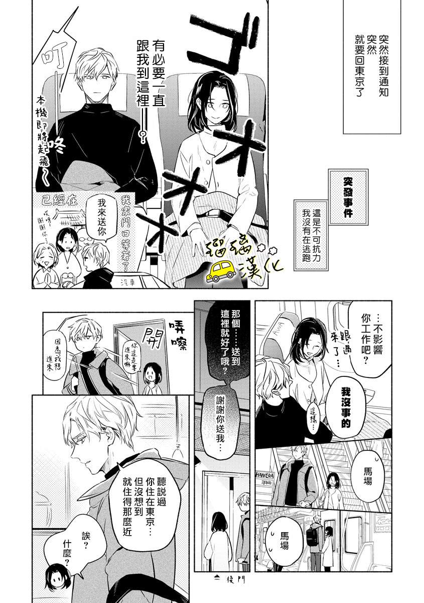 《下次见面就抱你。初恋对象再重逢已狼化…。》漫画最新章节第2话免费下拉式在线观看章节第【15】张图片