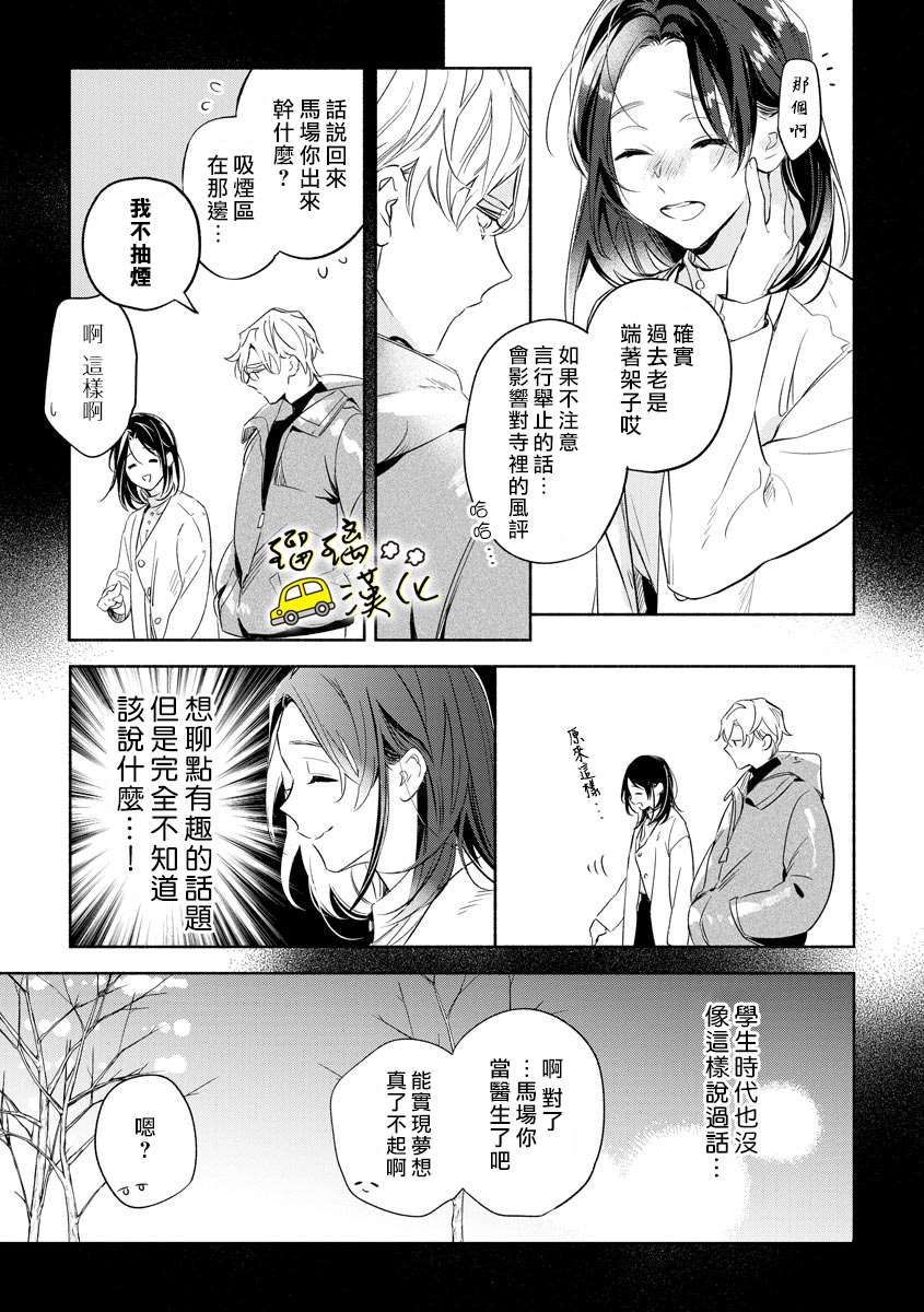 《下次见面就抱你。初恋对象再重逢已狼化…。》漫画最新章节第1话免费下拉式在线观看章节第【15】张图片