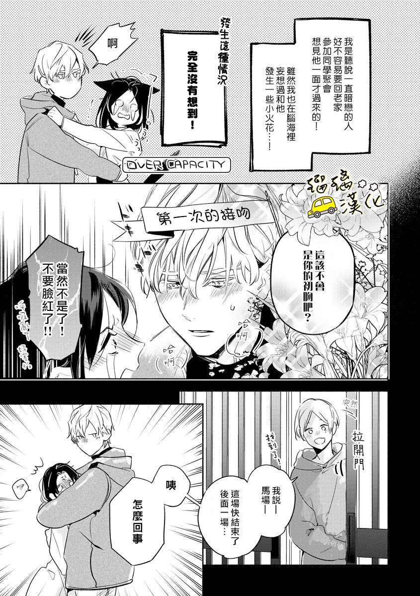 《下次见面就抱你。初恋对象再重逢已狼化…。》漫画最新章节第1话免费下拉式在线观看章节第【25】张图片