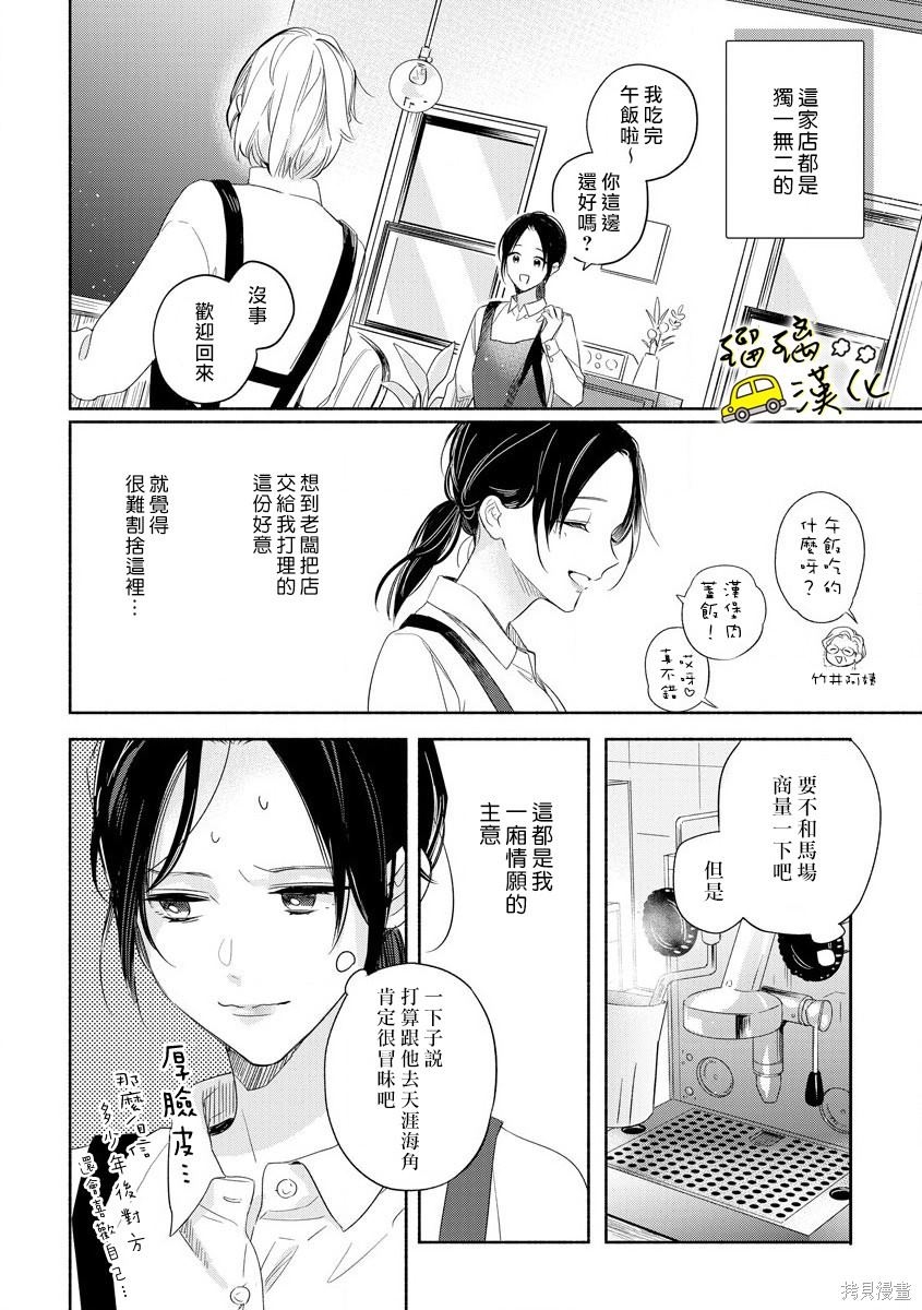 《下次见面就抱你。初恋对象再重逢已狼化…。》漫画最新章节第6话免费下拉式在线观看章节第【3】张图片