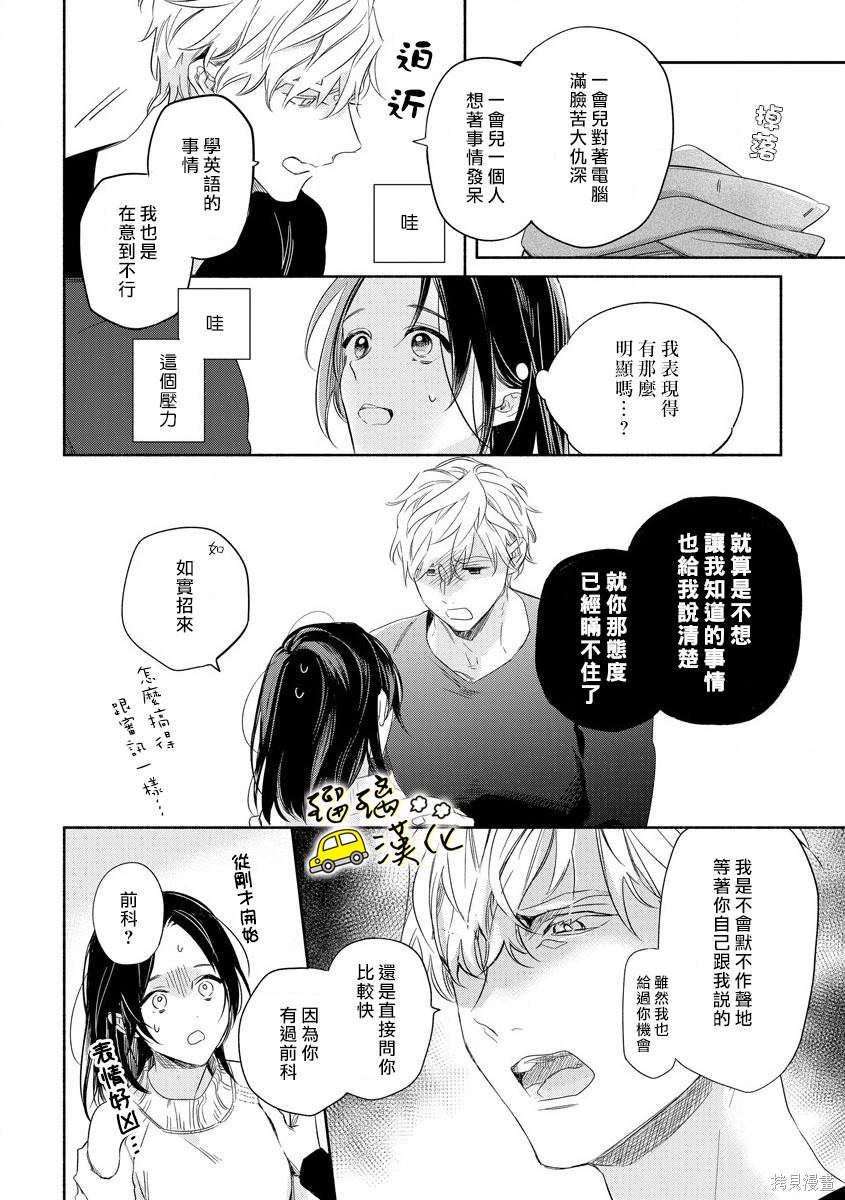 《下次见面就抱你。初恋对象再重逢已狼化…。》漫画最新章节第6话免费下拉式在线观看章节第【11】张图片
