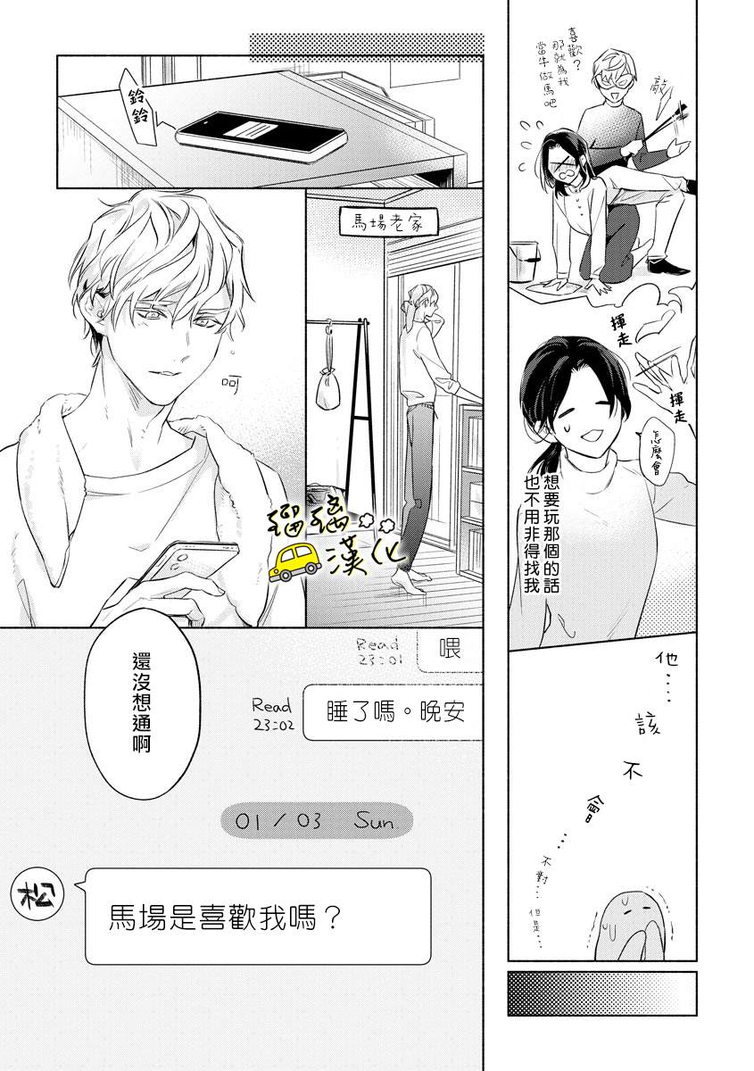 《下次见面就抱你。初恋对象再重逢已狼化…。》漫画最新章节第2话免费下拉式在线观看章节第【12】张图片