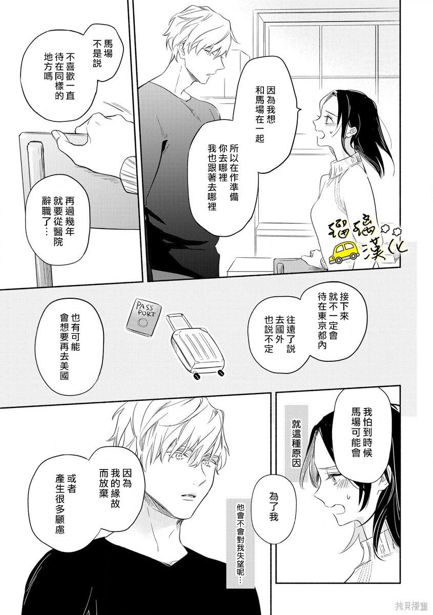 《下次见面就抱你。初恋对象再重逢已狼化…。》漫画最新章节第6话免费下拉式在线观看章节第【16】张图片