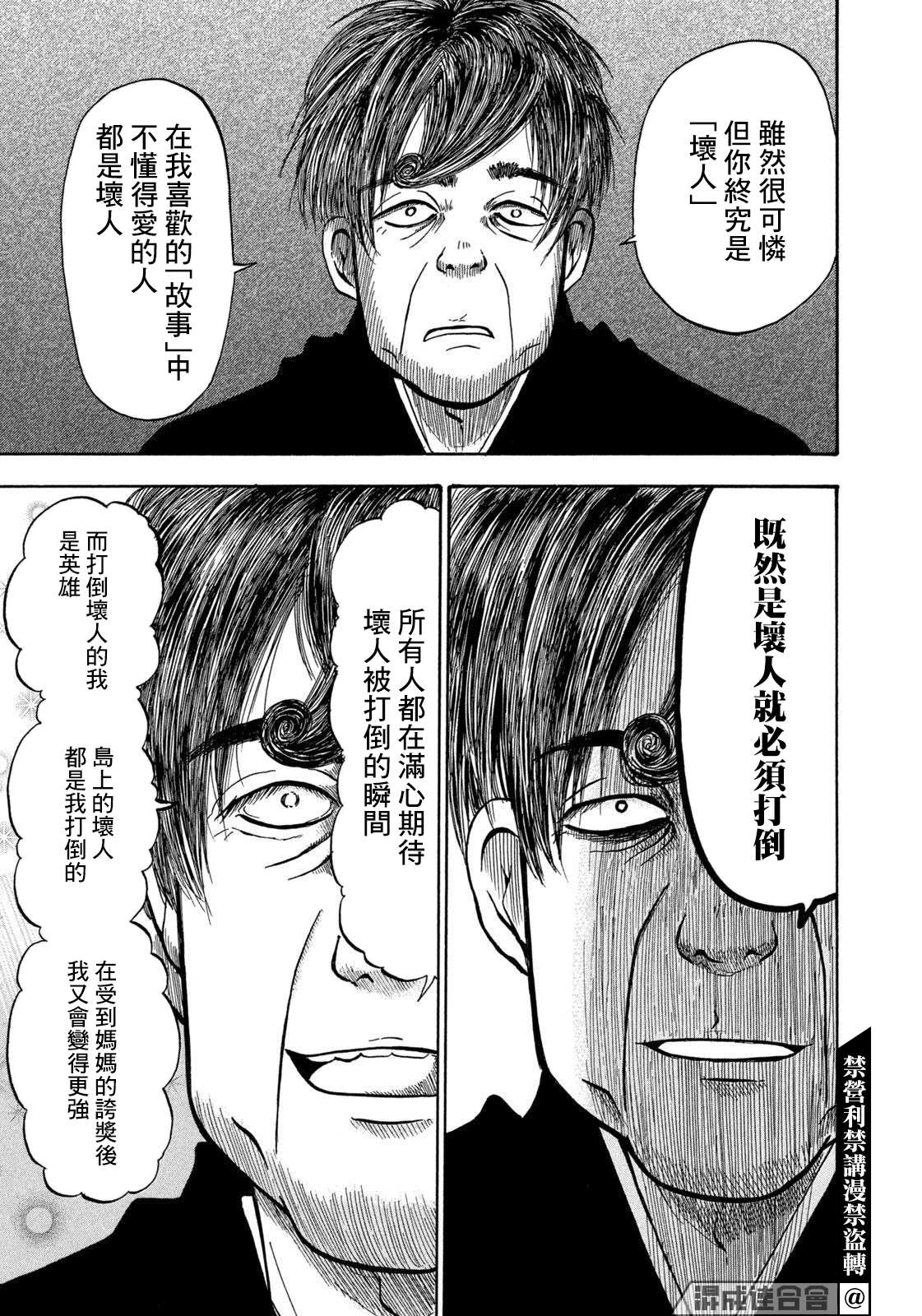 《禁止入内的鼹鼠》漫画最新章节第31话免费下拉式在线观看章节第【5】张图片