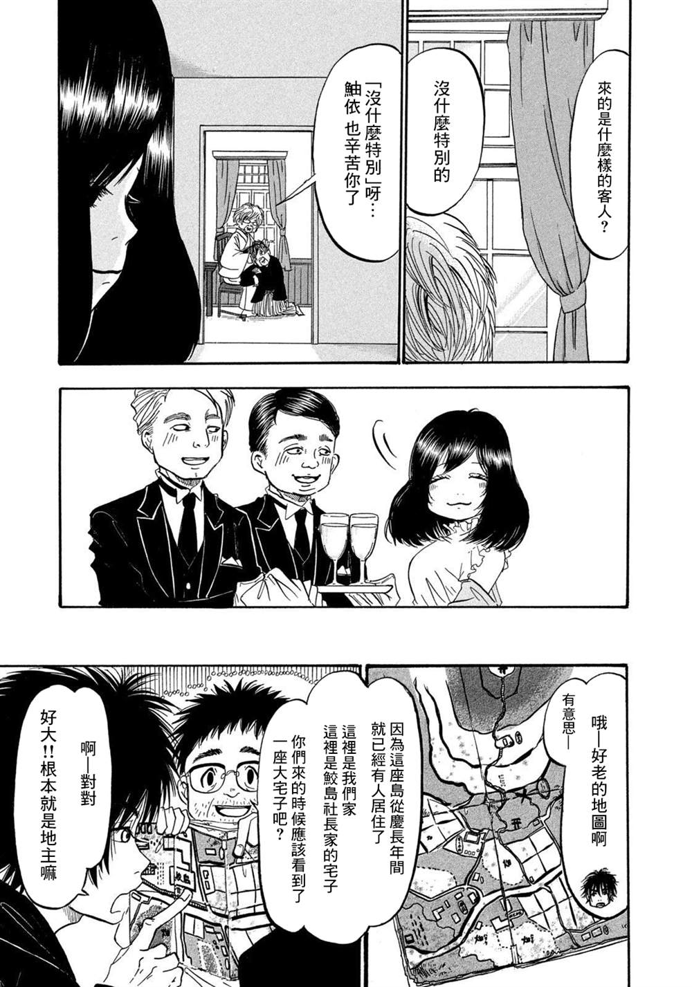 《禁止入内的鼹鼠》漫画最新章节第27话免费下拉式在线观看章节第【3】张图片