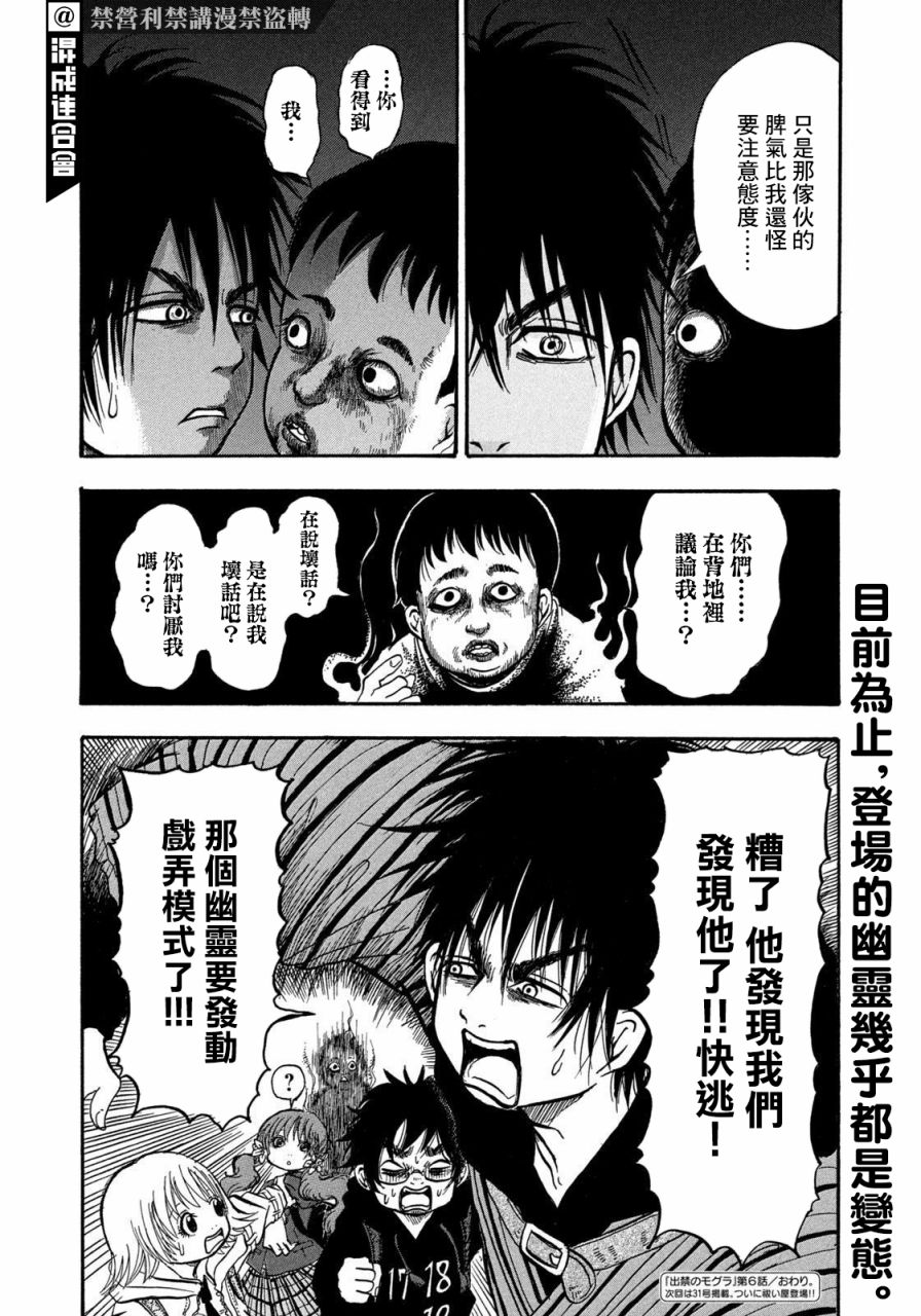 《禁止入内的鼹鼠》漫画最新章节第6话免费下拉式在线观看章节第【16】张图片