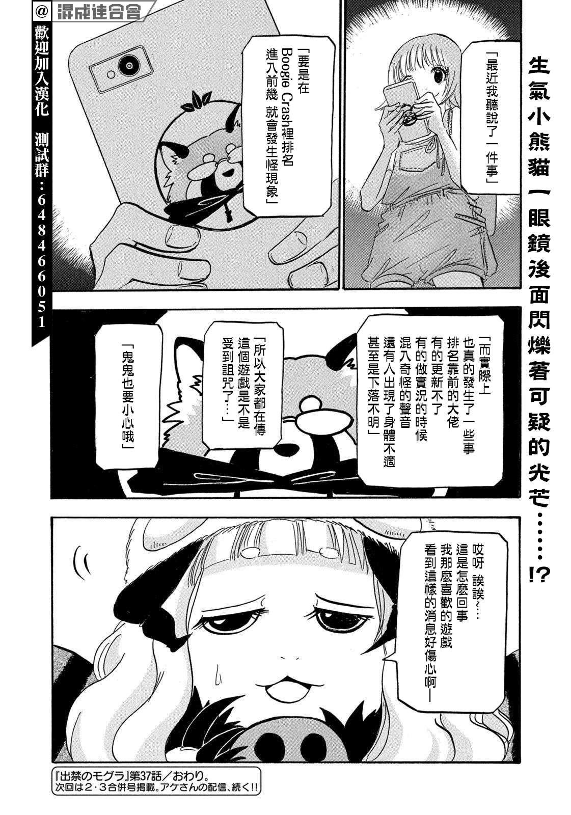 《禁止入内的鼹鼠》漫画最新章节第37话免费下拉式在线观看章节第【16】张图片