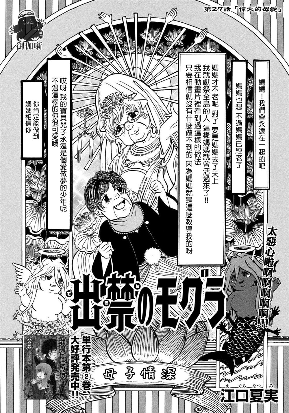 《禁止入内的鼹鼠》漫画最新章节第27话免费下拉式在线观看章节第【2】张图片