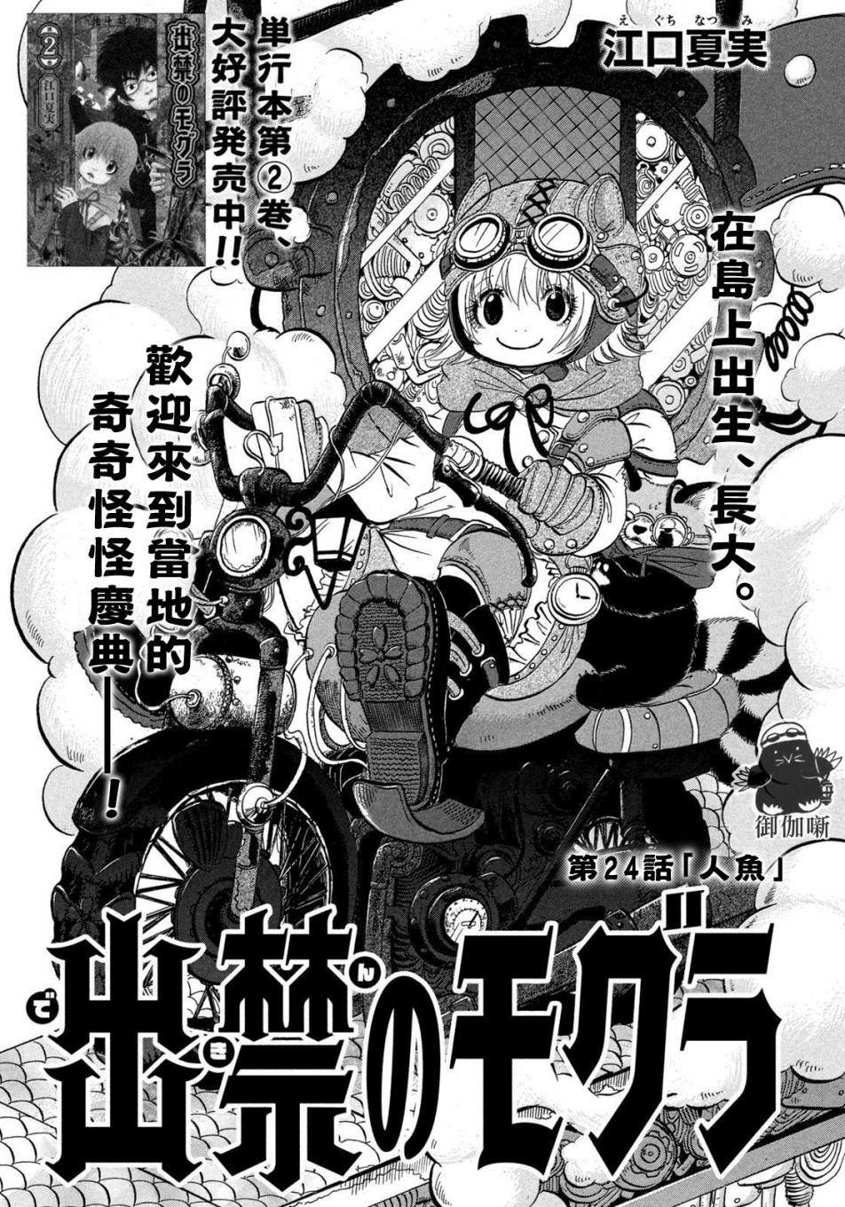 《禁止入内的鼹鼠》漫画最新章节第24话免费下拉式在线观看章节第【2】张图片