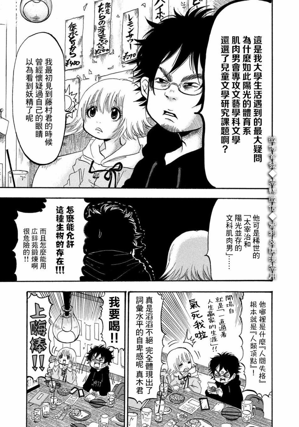 《禁止入内的鼹鼠》漫画最新章节第1话免费下拉式在线观看章节第【7】张图片