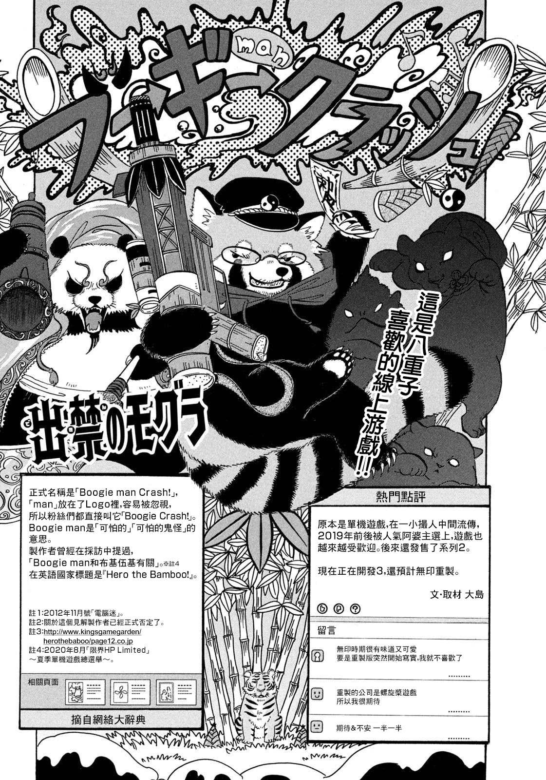 《禁止入内的鼹鼠》漫画最新章节第38话免费下拉式在线观看章节第【1】张图片