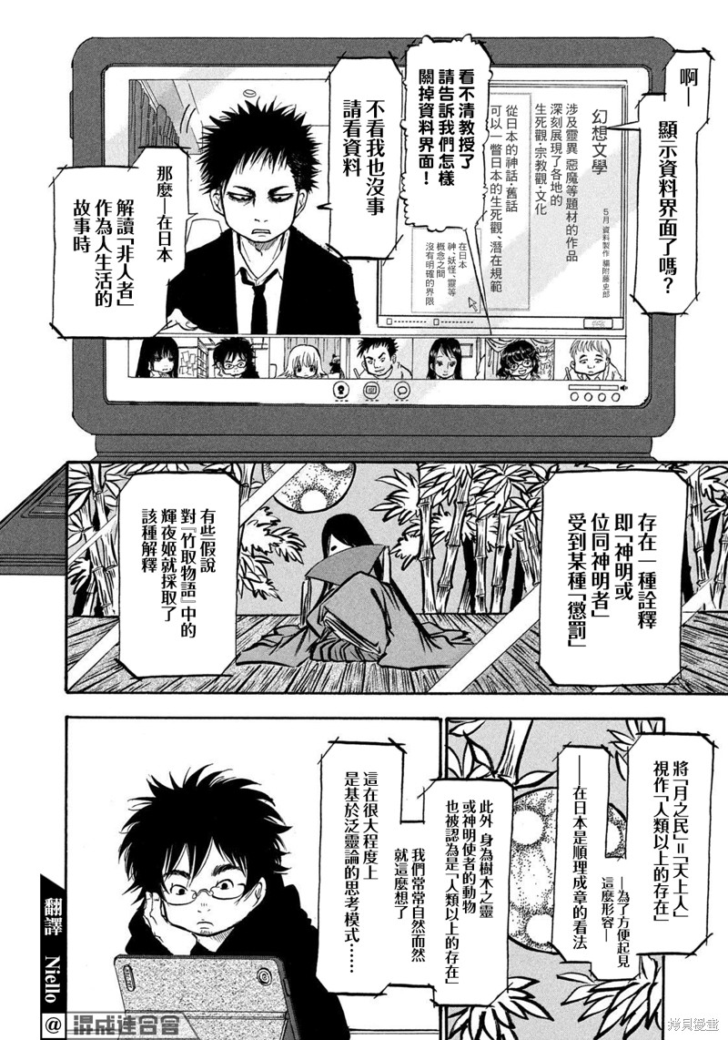 《禁止入内的鼹鼠》漫画最新章节第9话免费下拉式在线观看章节第【4】张图片