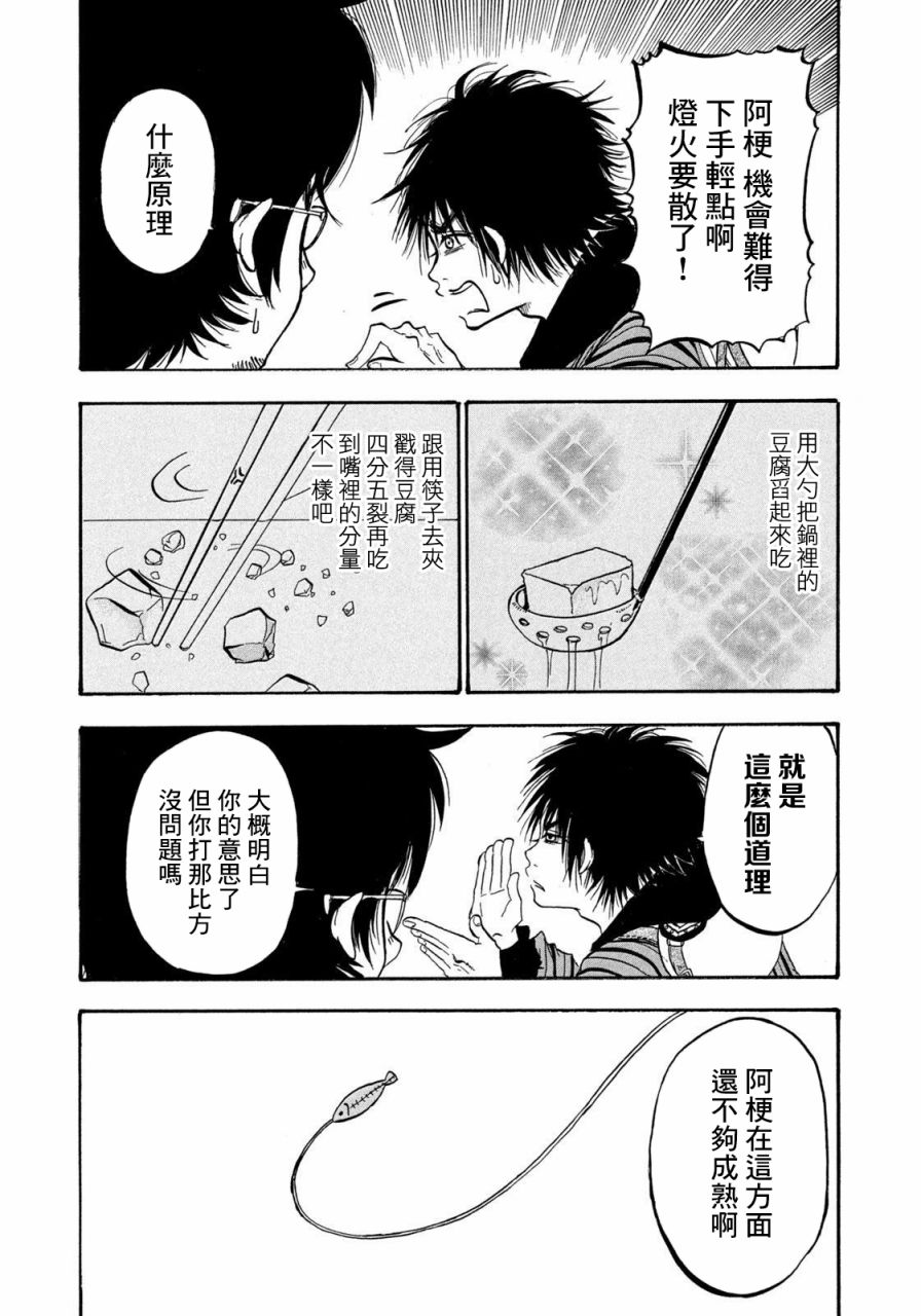 《禁止入内的鼹鼠》漫画最新章节第8话 人才齐聚免费下拉式在线观看章节第【7】张图片