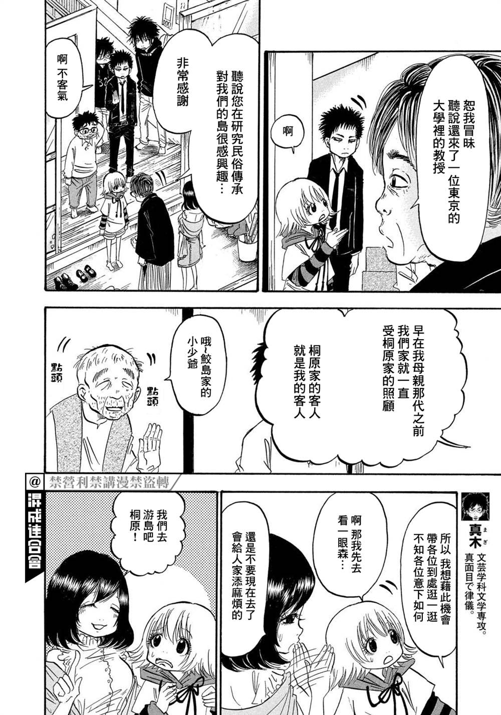 《禁止入内的鼹鼠》漫画最新章节第26话免费下拉式在线观看章节第【6】张图片