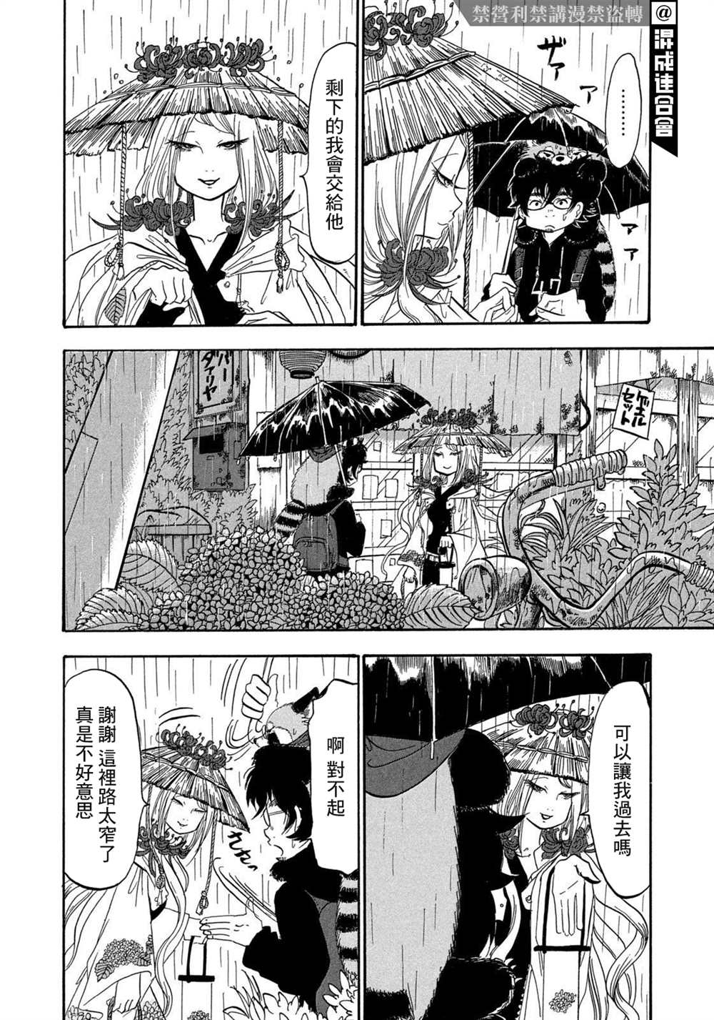 《禁止入内的鼹鼠》漫画最新章节第36话免费下拉式在线观看章节第【10】张图片