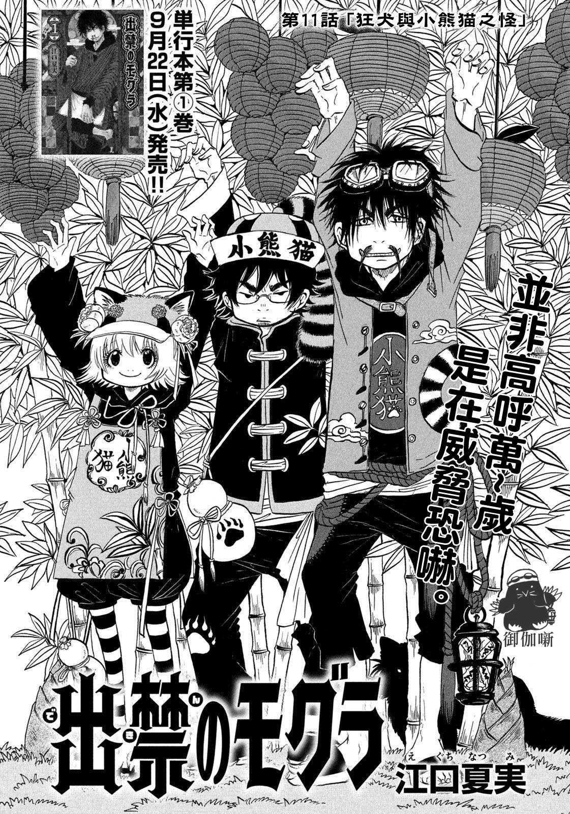 《禁止入内的鼹鼠》漫画最新章节第11话免费下拉式在线观看章节第【2】张图片