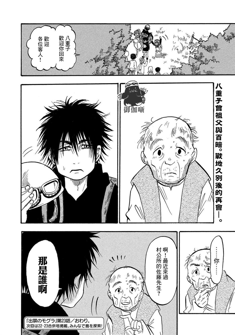 《禁止入内的鼹鼠》漫画最新章节第23话免费下拉式在线观看章节第【16】张图片