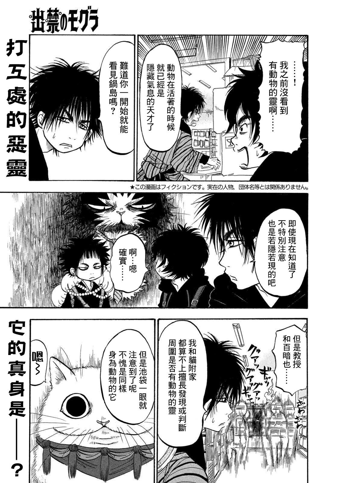 《禁止入内的鼹鼠》漫画最新章节第11话免费下拉式在线观看章节第【1】张图片