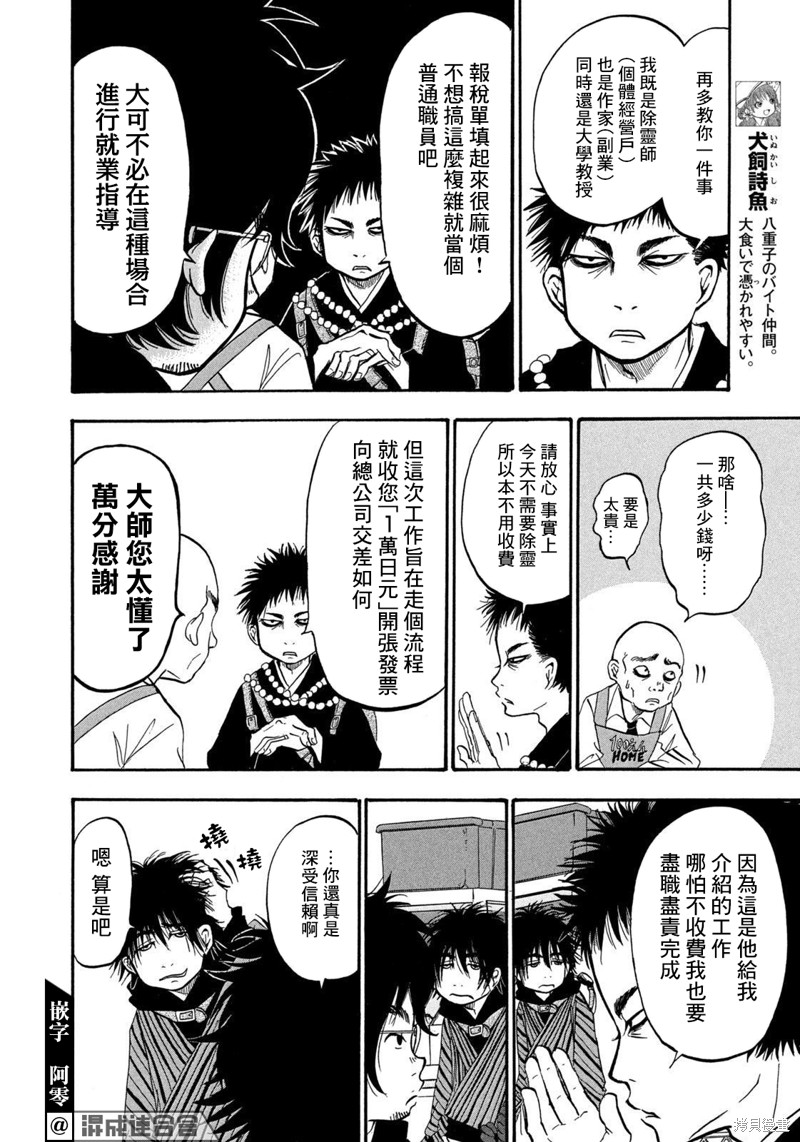 《禁止入内的鼹鼠》漫画最新章节第10话免费下拉式在线观看章节第【12】张图片