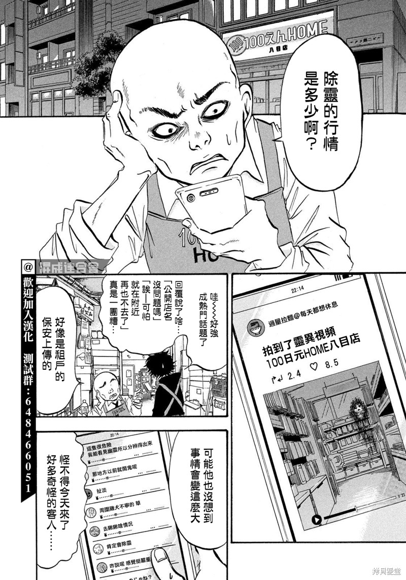 《禁止入内的鼹鼠》漫画最新章节第9话免费下拉式在线观看章节第【8】张图片