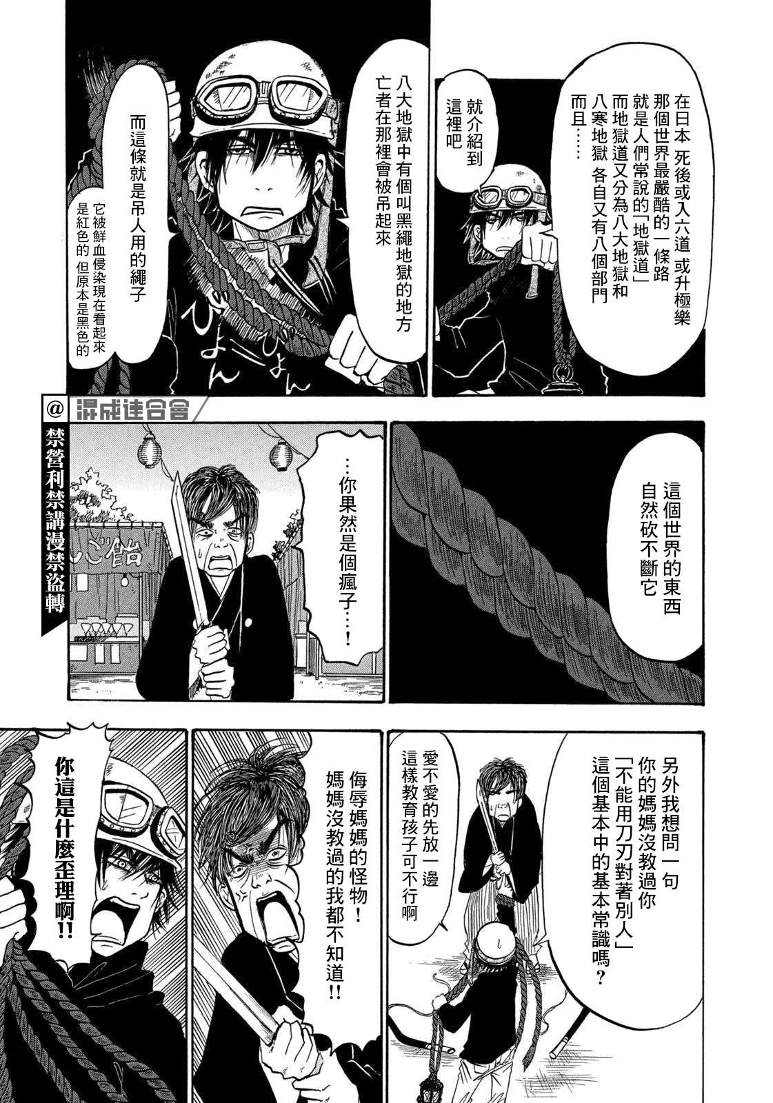 《禁止入内的鼹鼠》漫画最新章节第31话免费下拉式在线观看章节第【9】张图片