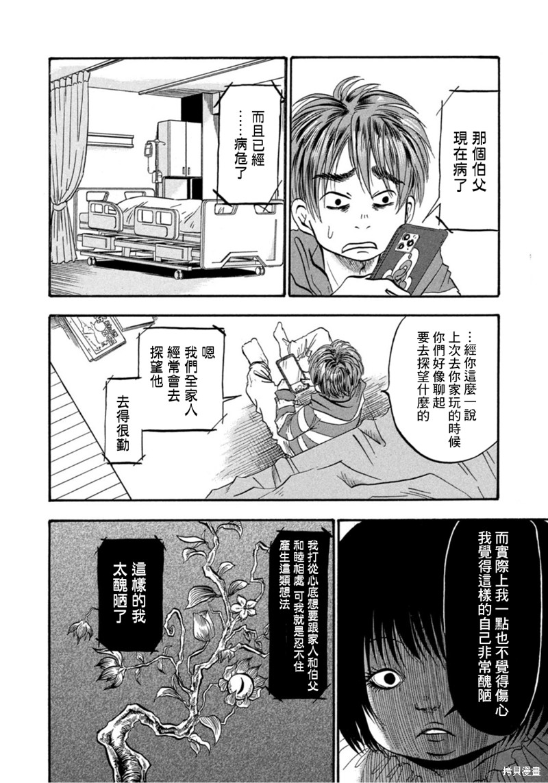 《禁止入内的鼹鼠》漫画最新章节第15话免费下拉式在线观看章节第【11】张图片