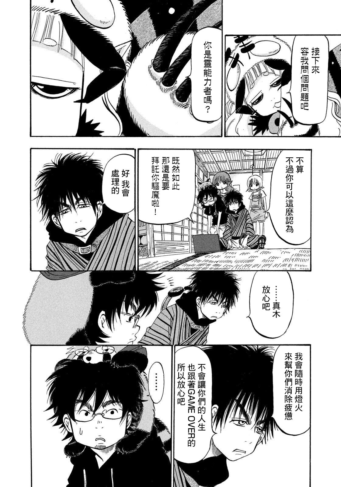 《禁止入内的鼹鼠》漫画最新章节第40话免费下拉式在线观看章节第【8】张图片