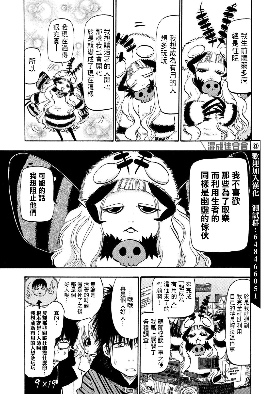 《禁止入内的鼹鼠》漫画最新章节第40话免费下拉式在线观看章节第【7】张图片