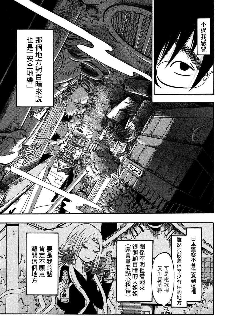 《禁止入内的鼹鼠》漫画最新章节第23话免费下拉式在线观看章节第【7】张图片