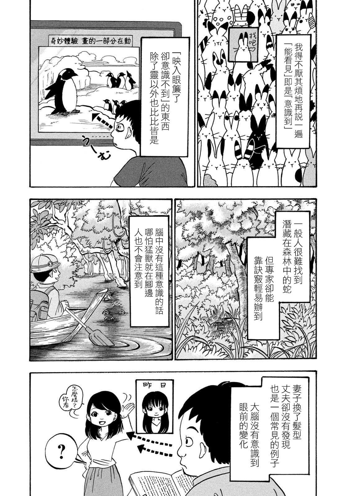 《禁止入内的鼹鼠》漫画最新章节第11话免费下拉式在线观看章节第【3】张图片