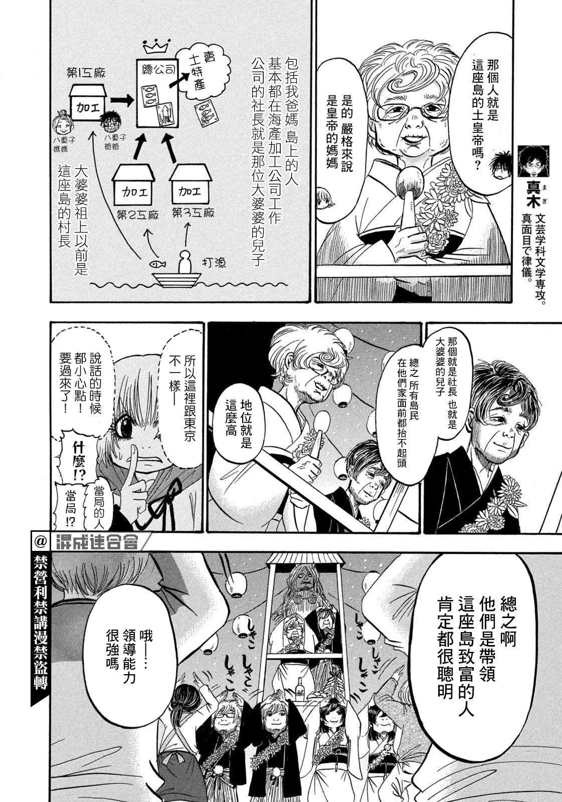 《禁止入内的鼹鼠》漫画最新章节第25话免费下拉式在线观看章节第【6】张图片