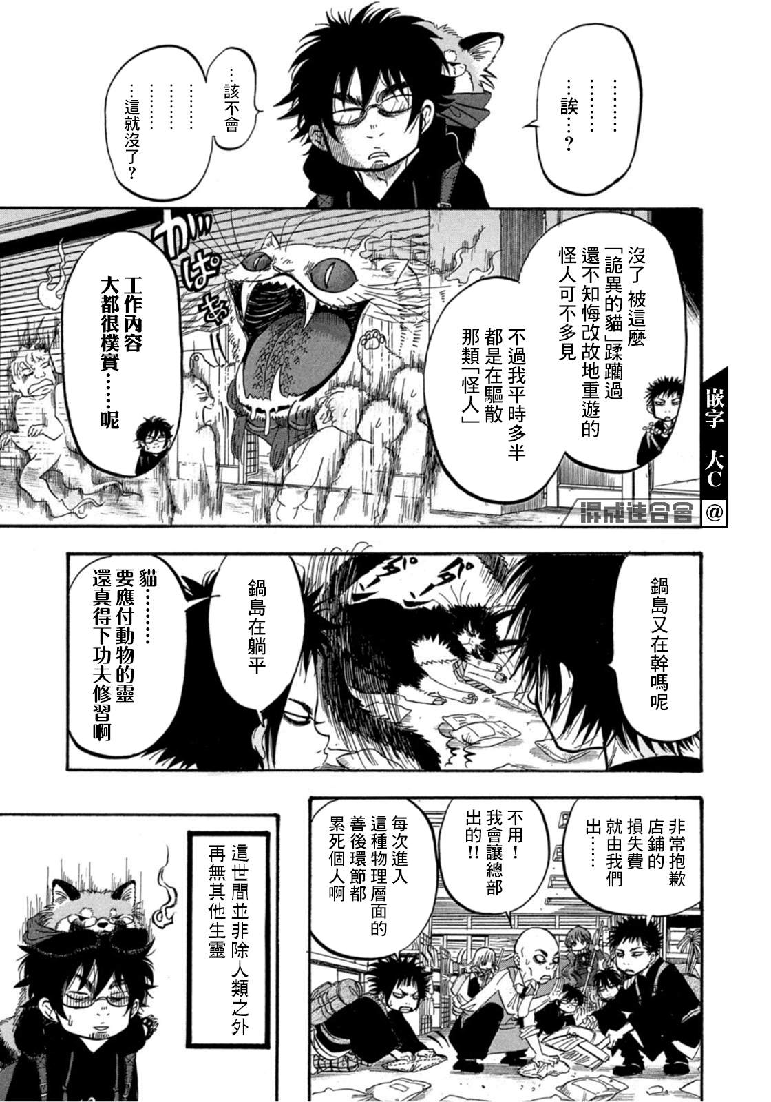 《禁止入内的鼹鼠》漫画最新章节第12话免费下拉式在线观看章节第【15】张图片