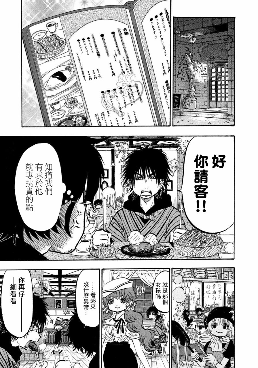 《禁止入内的鼹鼠》漫画最新章节第6话免费下拉式在线观看章节第【5】张图片