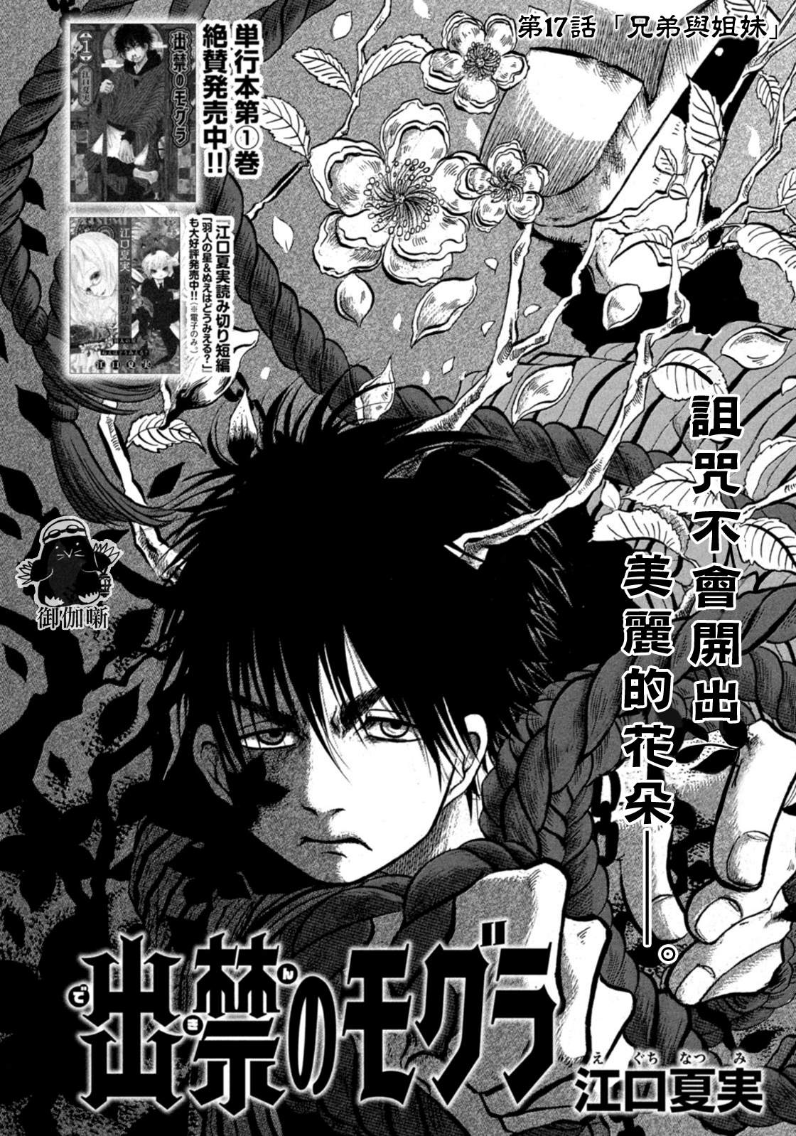 《禁止入内的鼹鼠》漫画最新章节第17话免费下拉式在线观看章节第【2】张图片