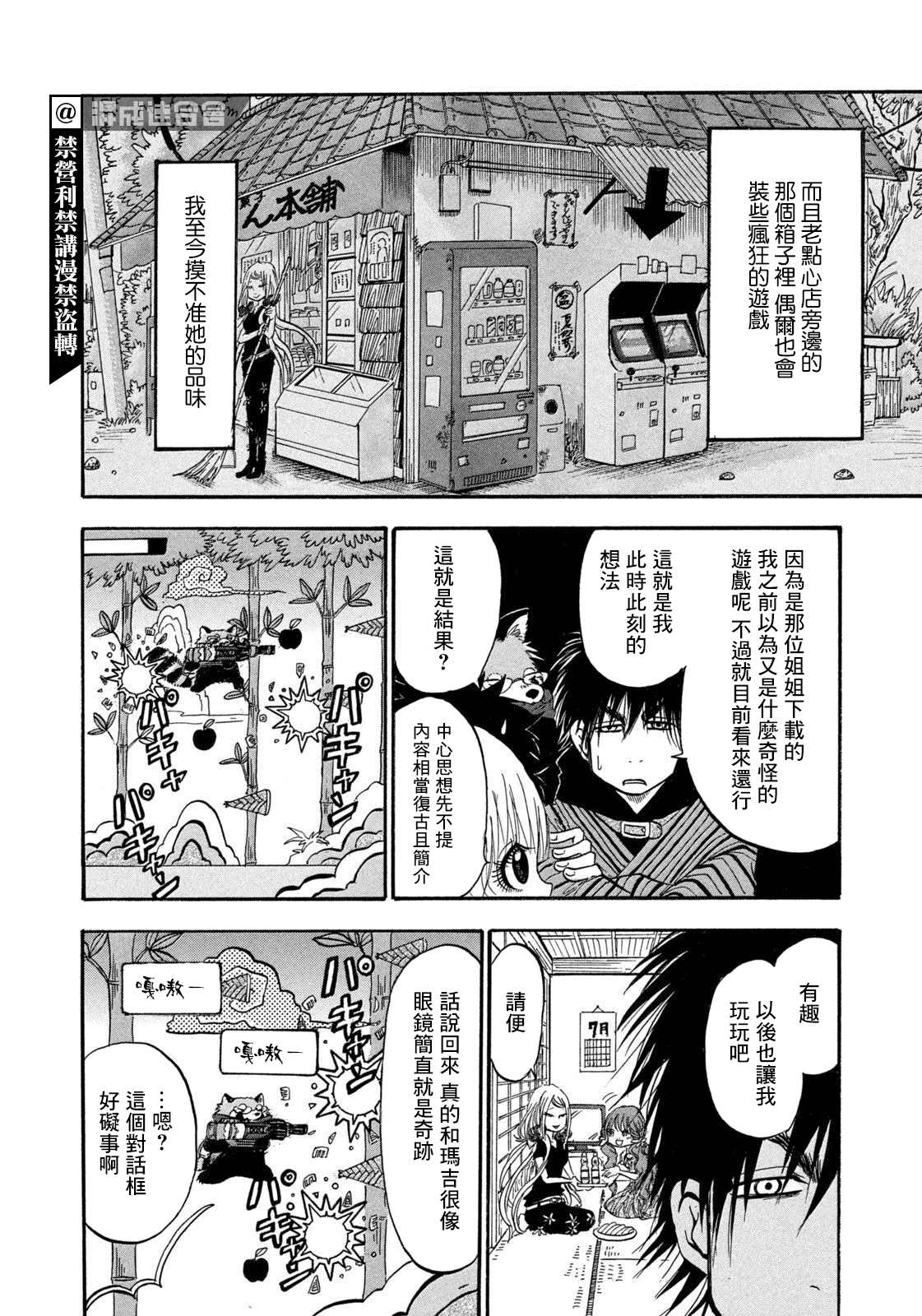 《禁止入内的鼹鼠》漫画最新章节第38话免费下拉式在线观看章节第【10】张图片