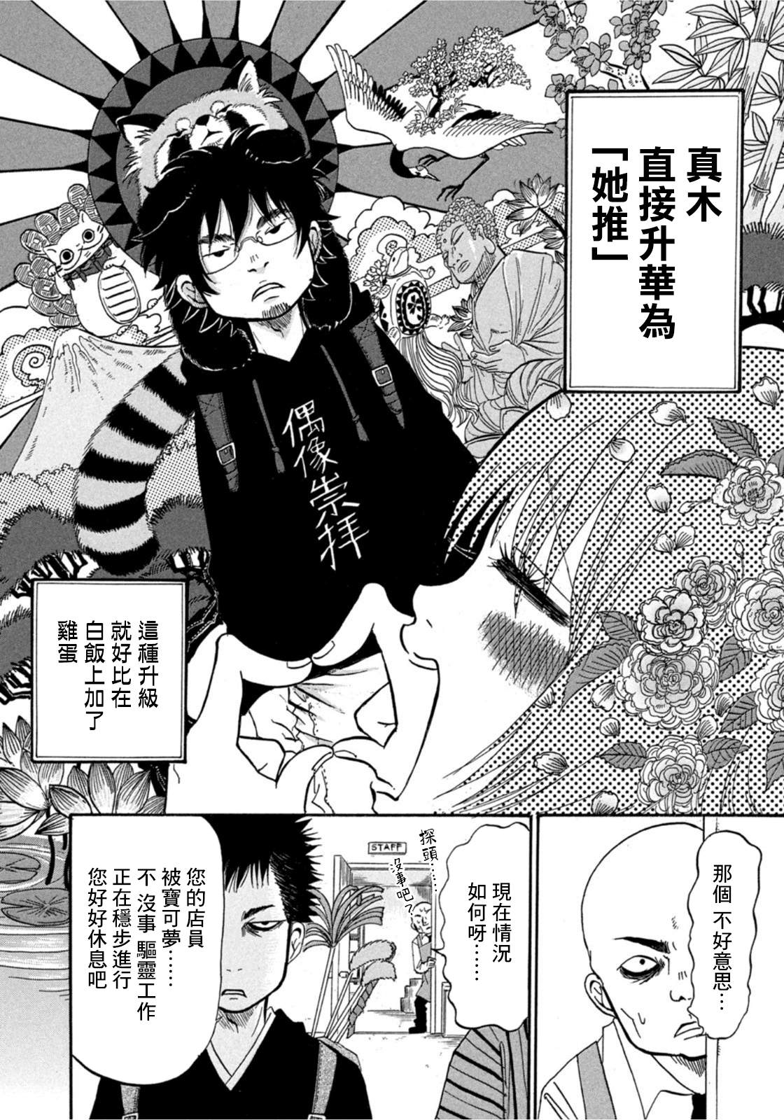 《禁止入内的鼹鼠》漫画最新章节第12话免费下拉式在线观看章节第【12】张图片