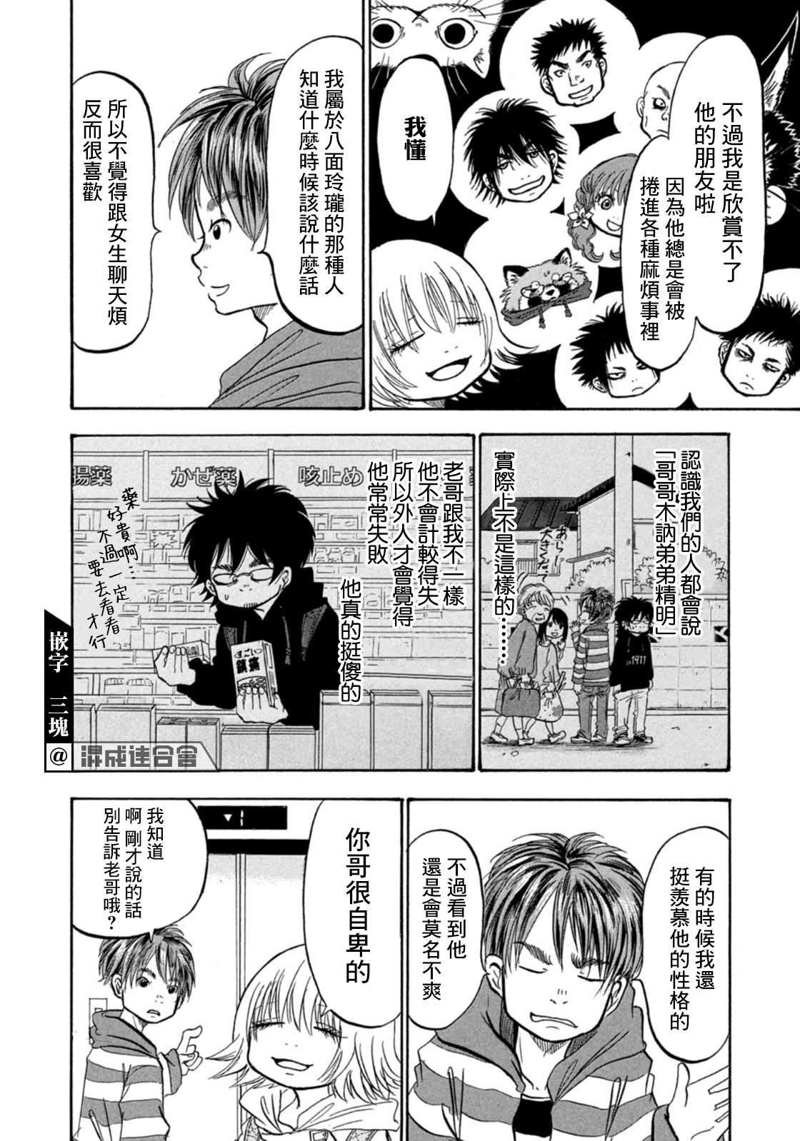 《禁止入内的鼹鼠》漫画最新章节第17话免费下拉式在线观看章节第【8】张图片