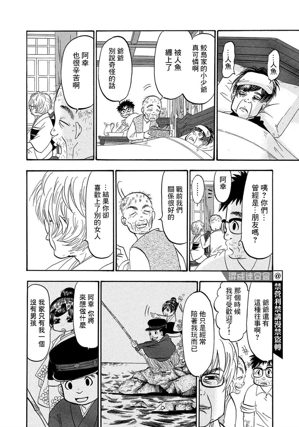 《禁止入内的鼹鼠》漫画最新章节第34话免费下拉式在线观看章节第【13】张图片