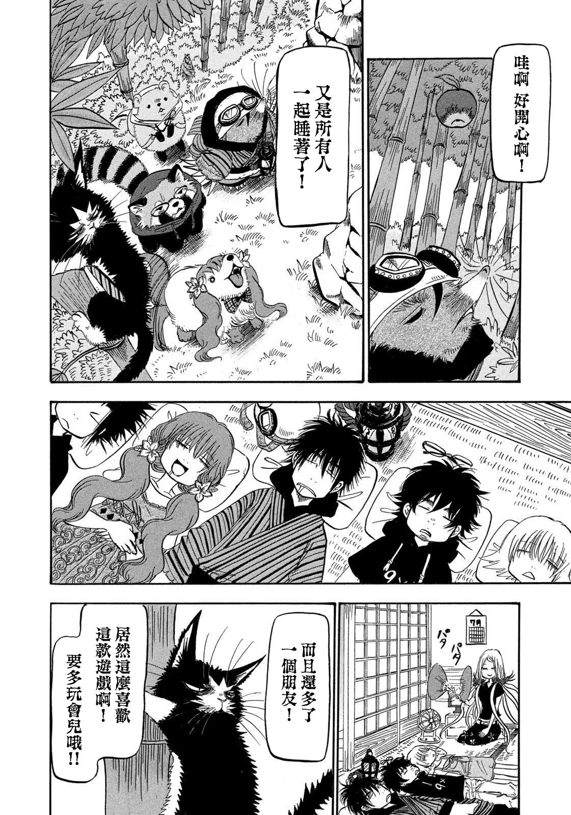 《禁止入内的鼹鼠》漫画最新章节第40话免费下拉式在线观看章节第【12】张图片