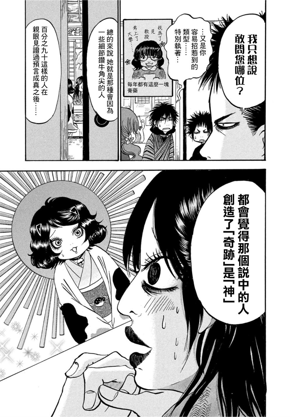 《禁止入内的鼹鼠》漫画最新章节第19话免费下拉式在线观看章节第【13】张图片